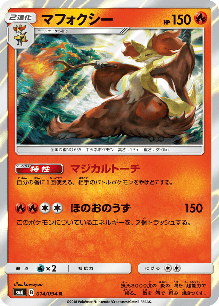 Delphox 014/094 Forbidden Light