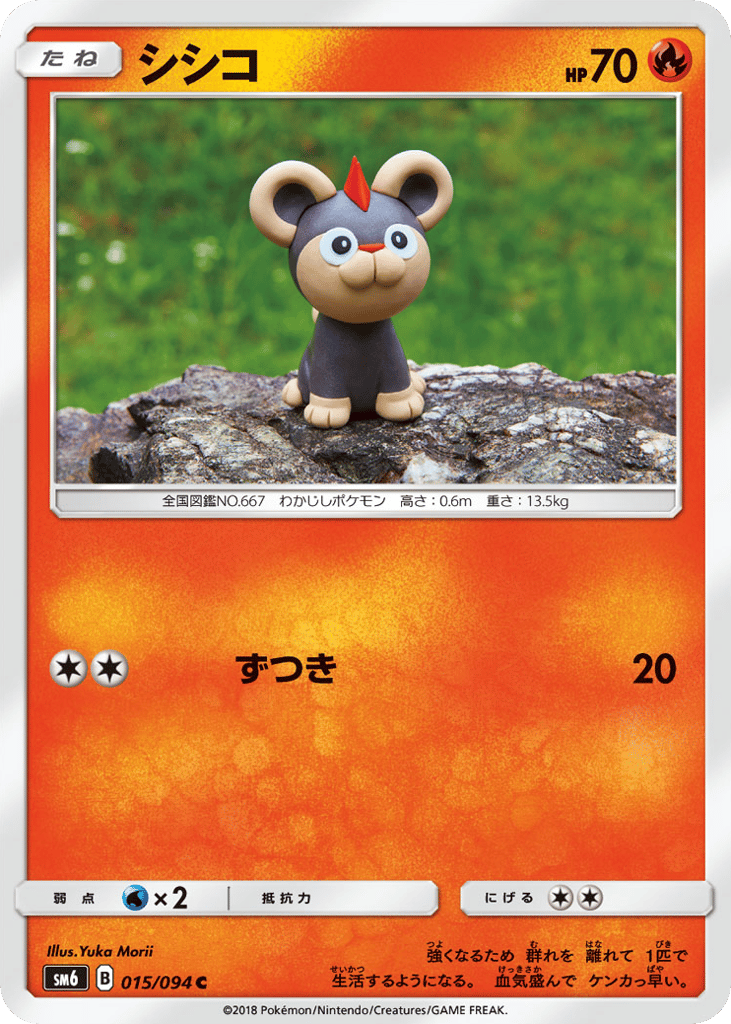 Litleo 015/094 Forbidden Light