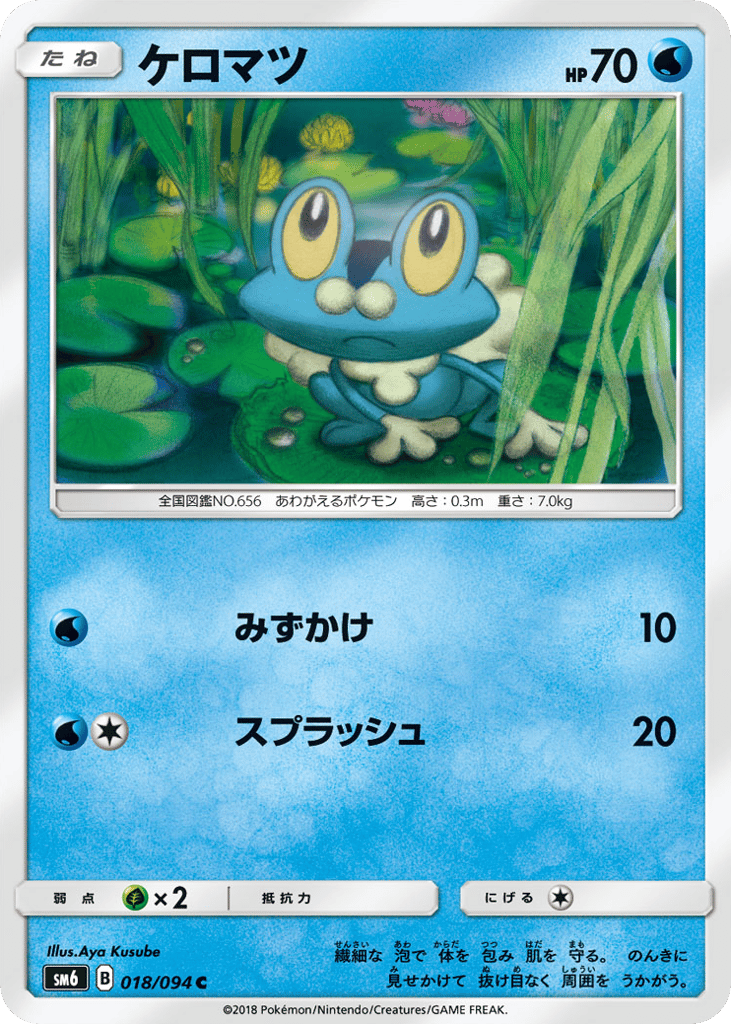 Froakie 018/094 Forbidden Light
