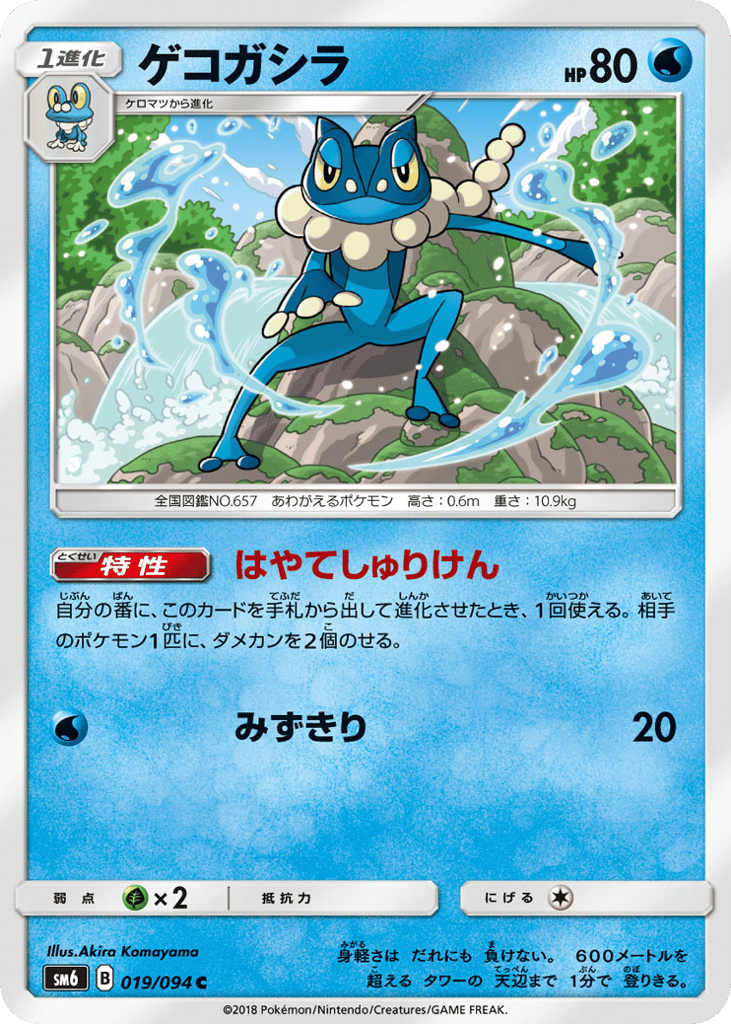 Frogadier 019/094 Forbidden Light