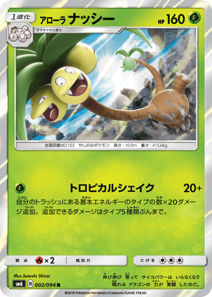 Alolan Exeggutor 002/094 Forbidden Light