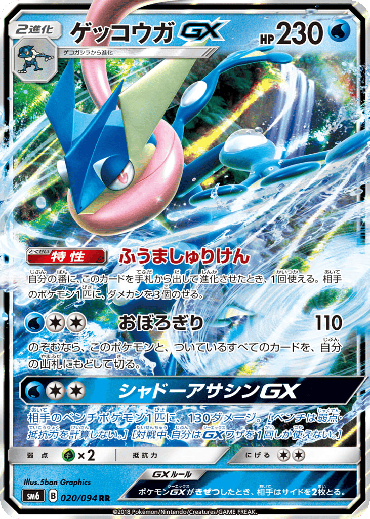 Greninja-GX 020/094 Forbidden Light