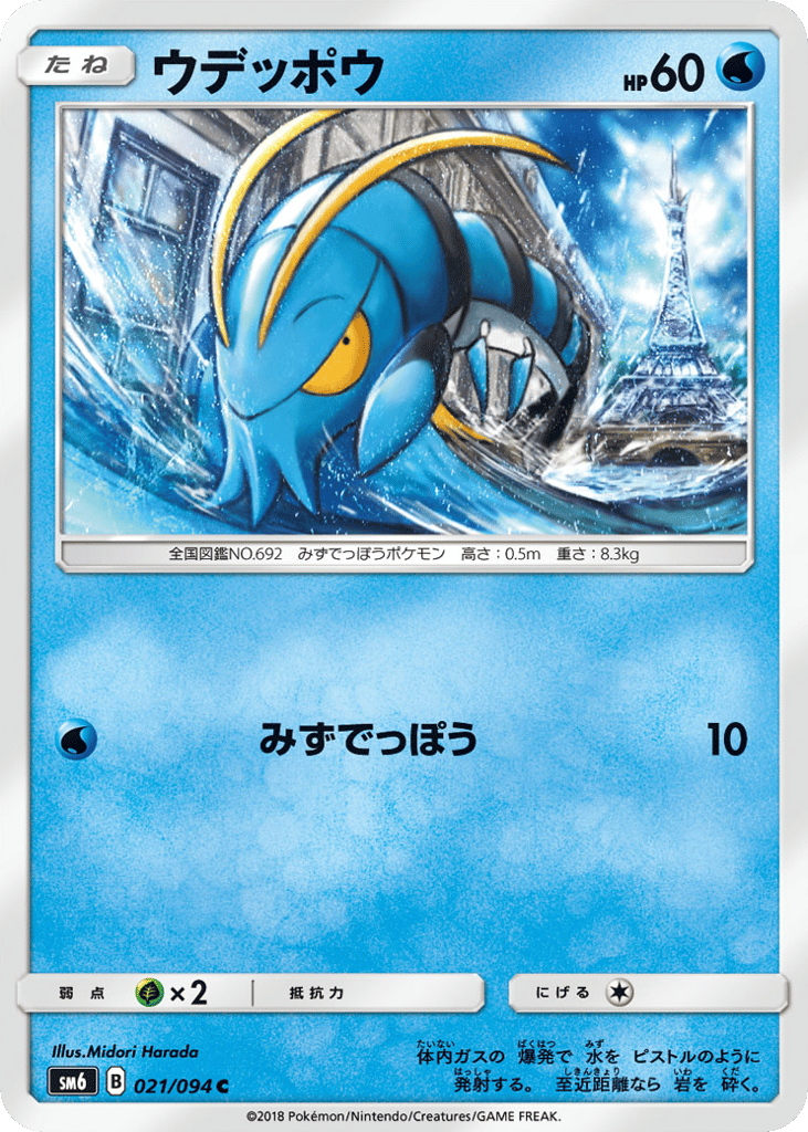 Clauncher 021/094 Forbidden Light