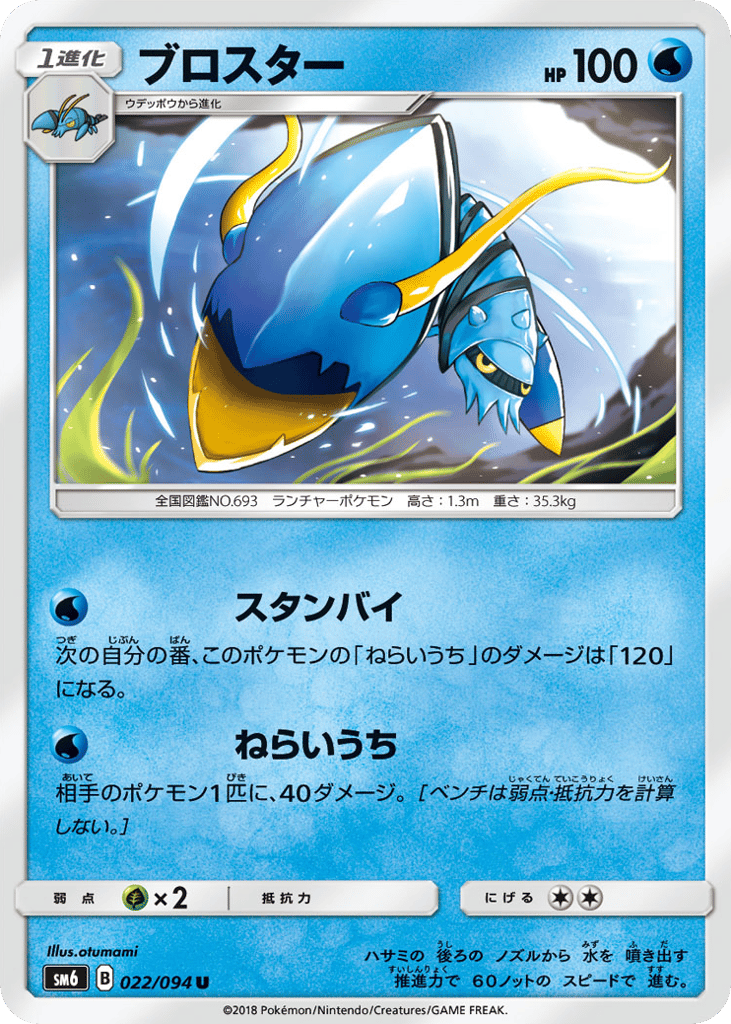 Clawitzer 022/094 Forbidden Light