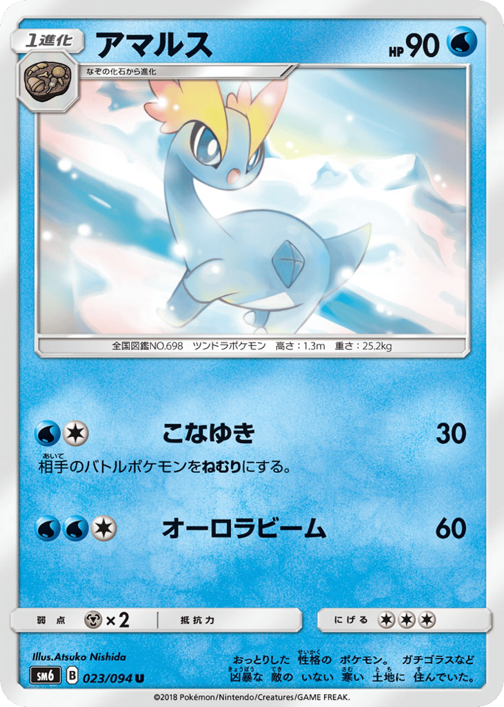 Amaura 023/094 Forbidden Light