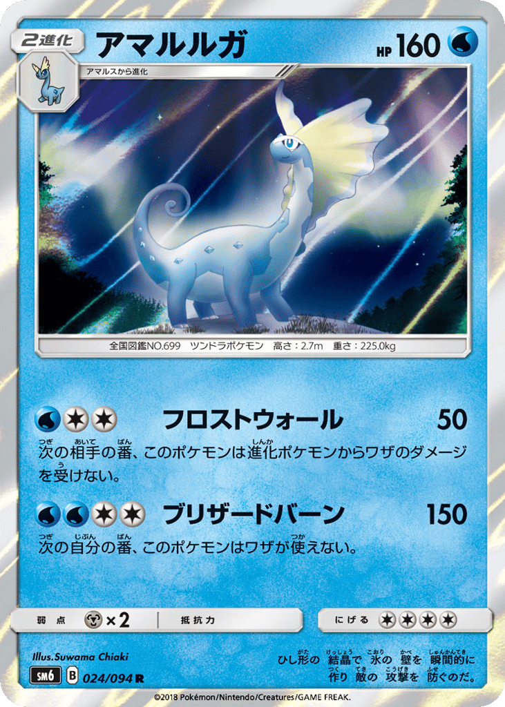 Aurorus 024/094 Forbidden Light