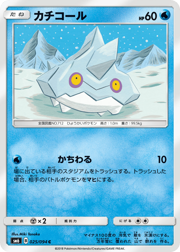 Bergmite 025/094 Forbidden Light