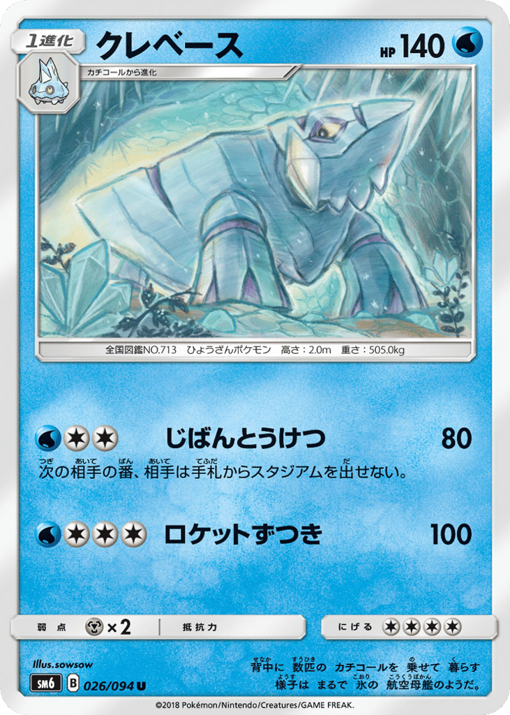 Avalugg 026/094 Forbidden Light