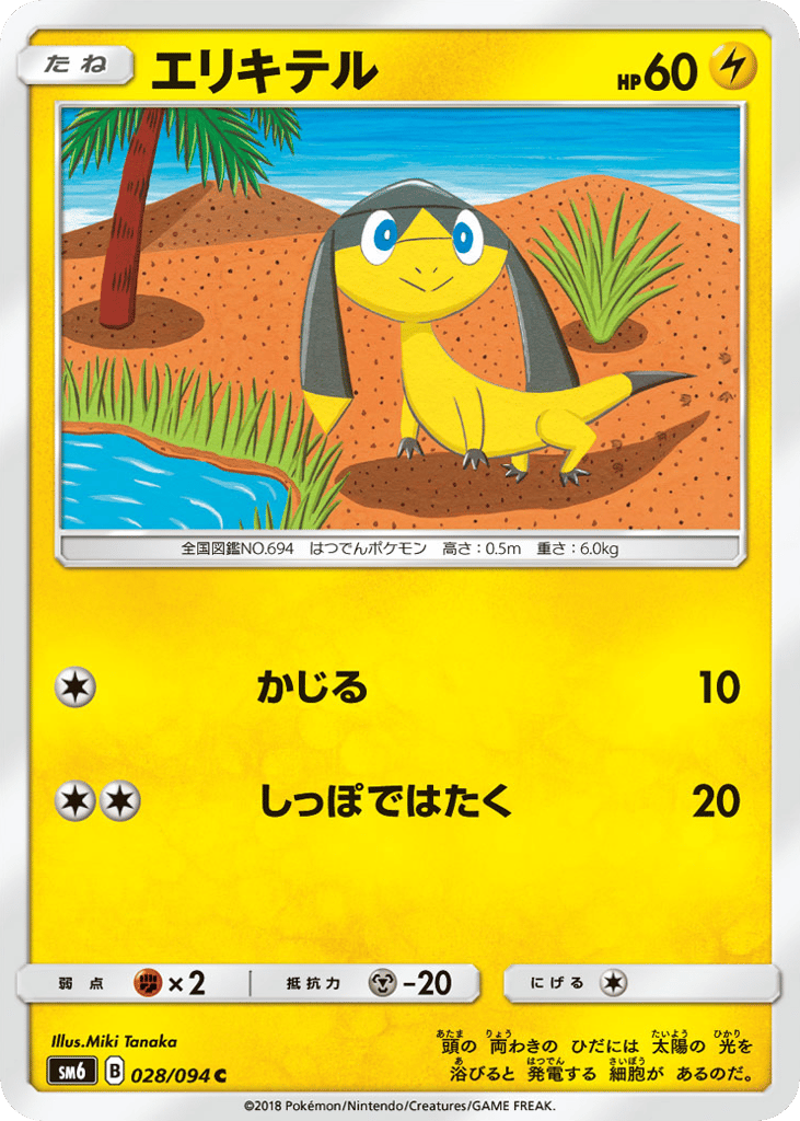Helioptile 028/094 Forbidden Light