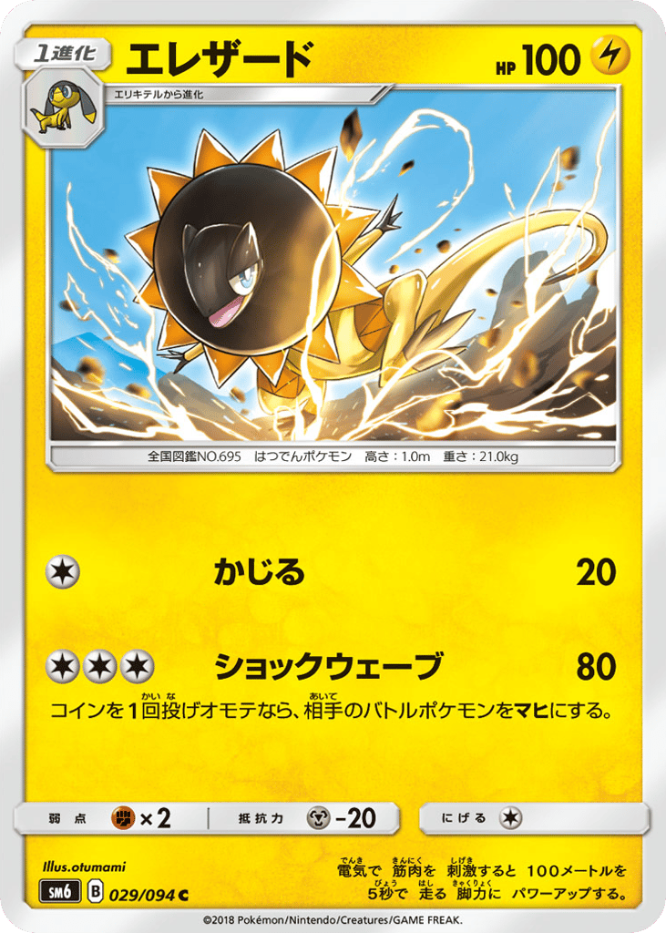 Heliolisk 029/094 Forbidden Light
