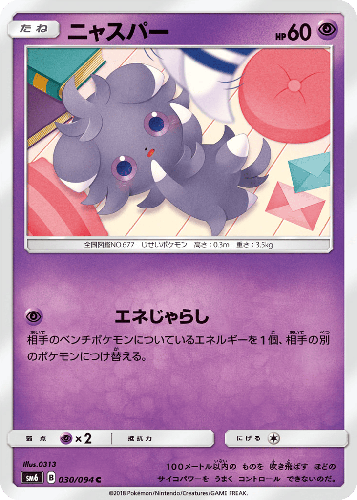Espurr 030/094 Forbidden Light