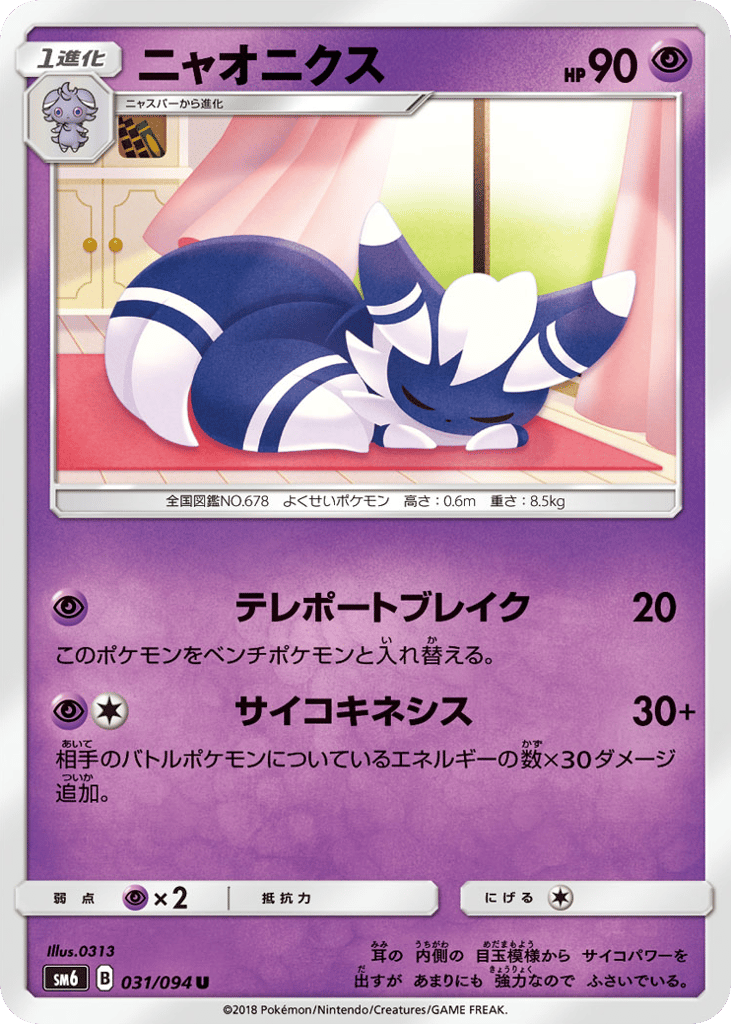 Meowstic 031/094 Forbidden Light