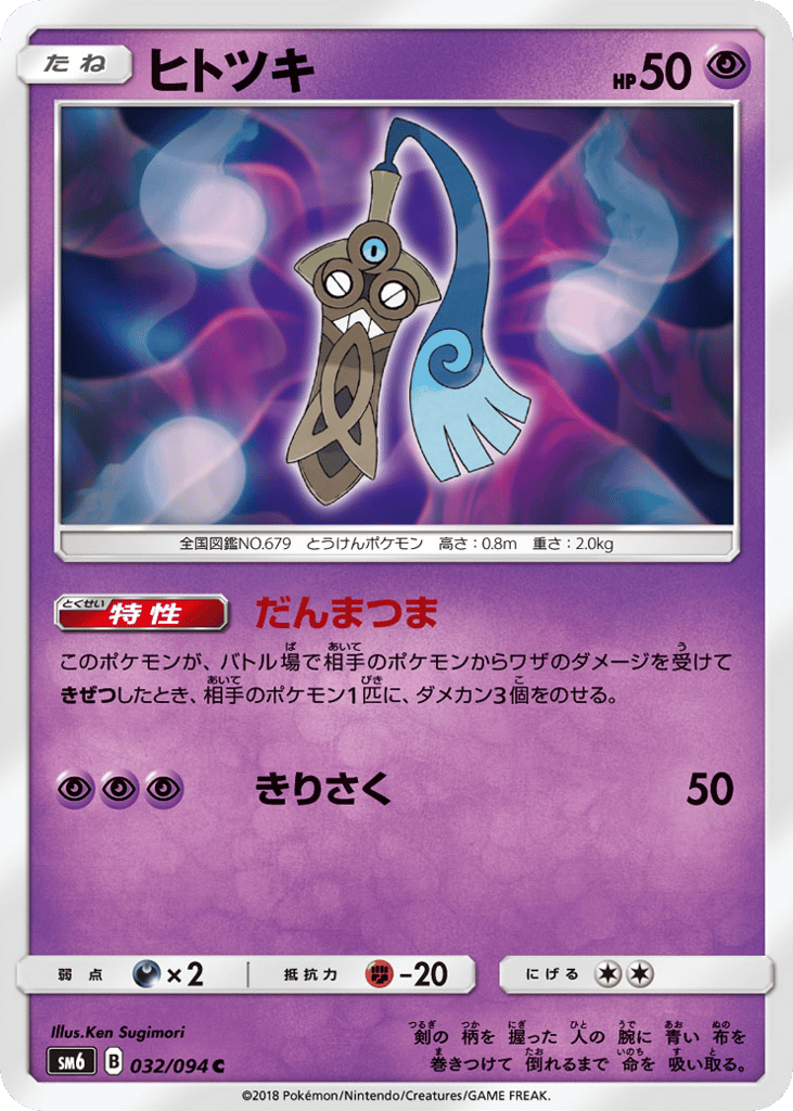 Honedge 032/094 Forbidden Light