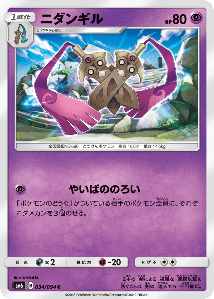 Doublade 034/094 Forbidden Light