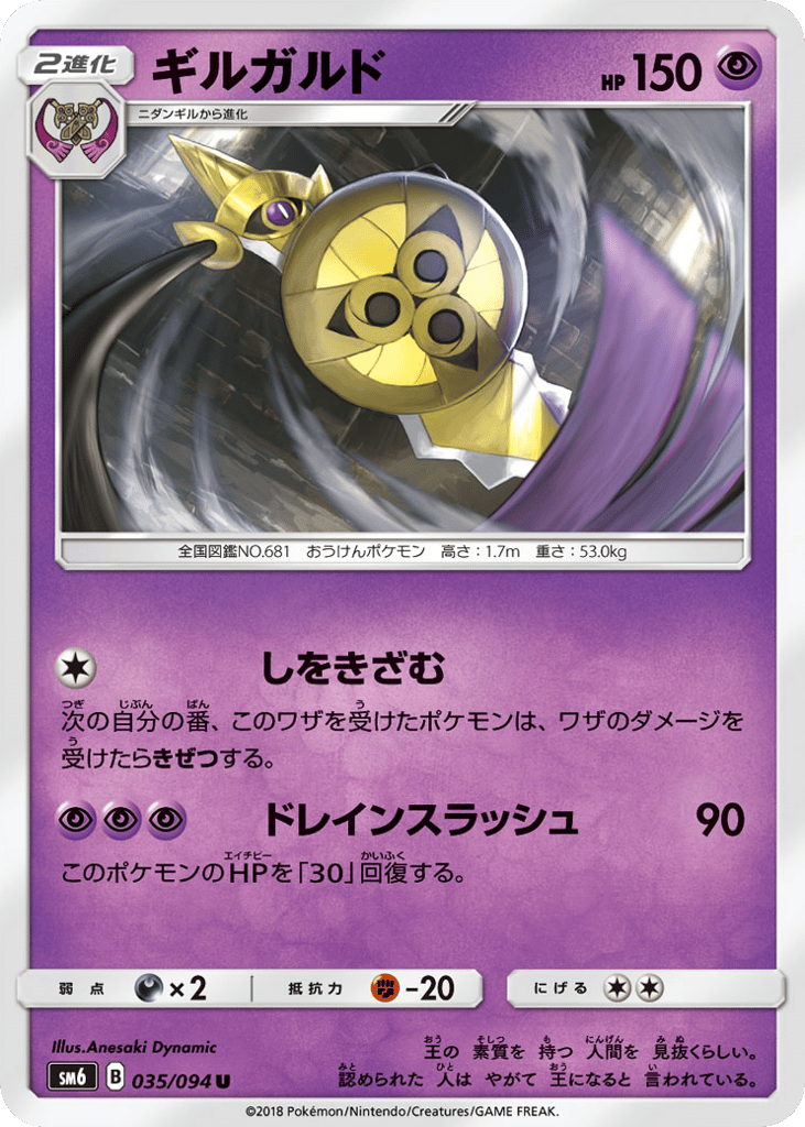 Aegislash 035/094 Forbidden Light