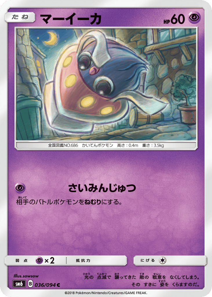 Inkay 036/094 Forbidden Light