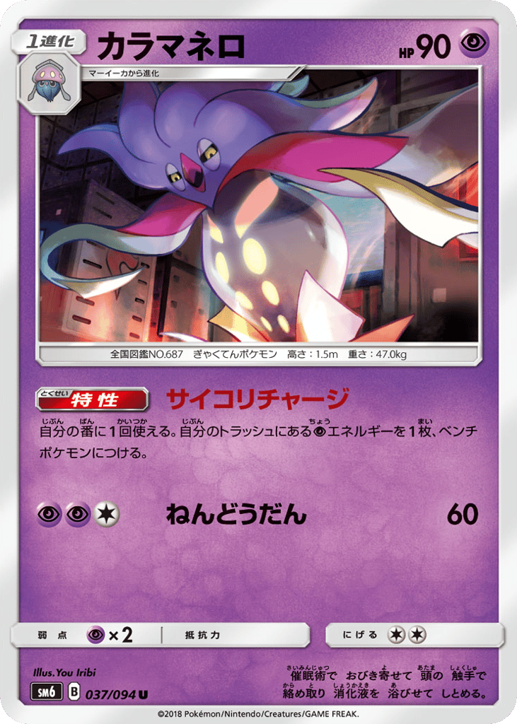 Malamar 037/094 Forbidden Light