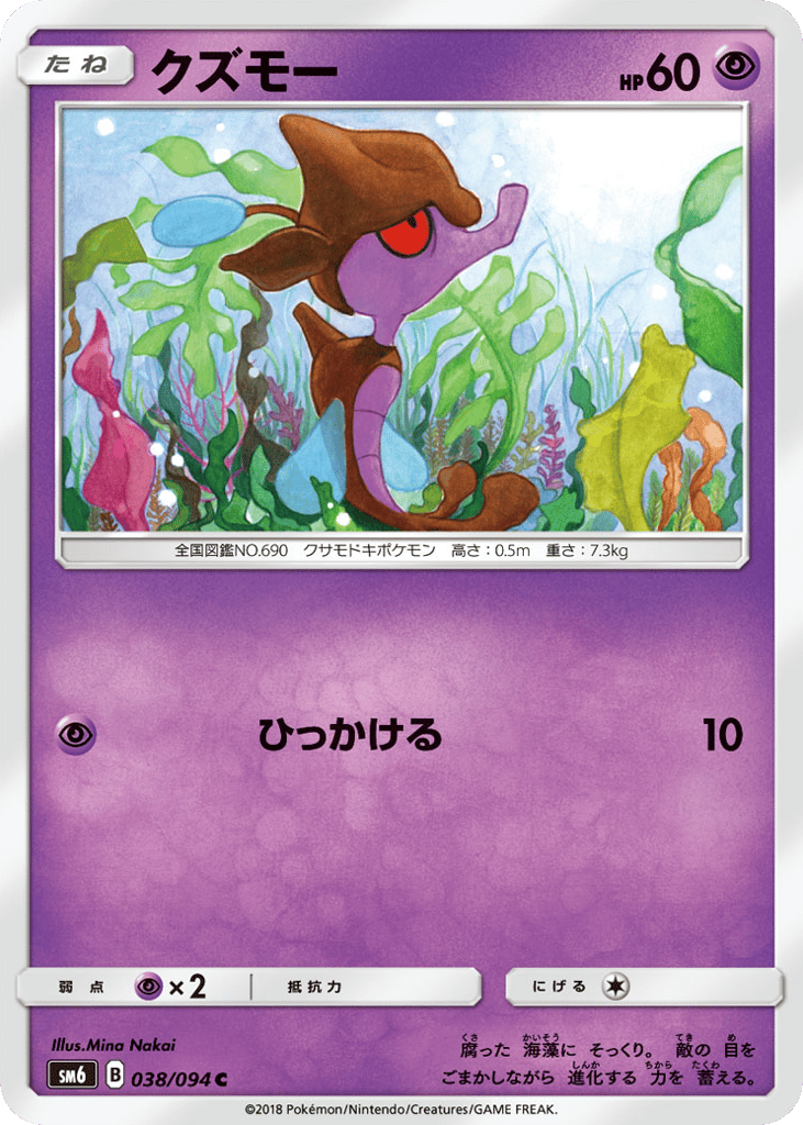 Skrelp 038/094 Forbidden Light