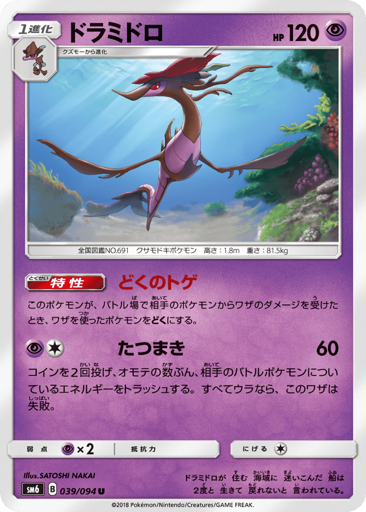 Dragalge 039/094 Forbidden Light