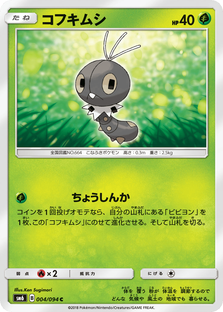 Scatterbug 004/094 Forbidden Light