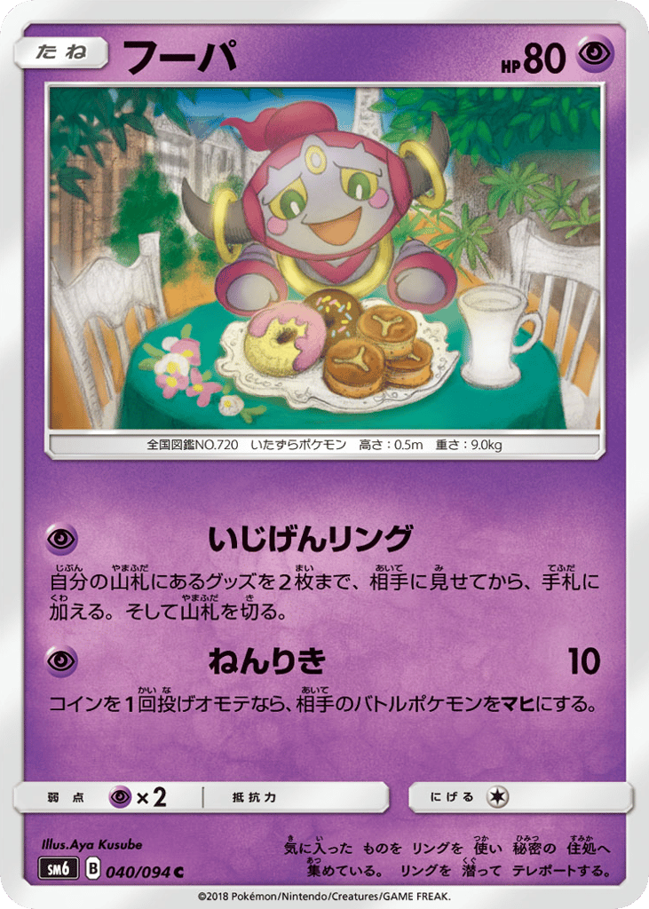 Hoopa 040/094 Forbidden Light