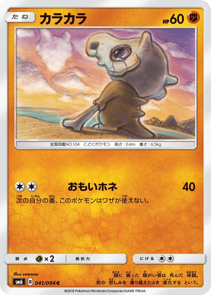 Cubone 041/094 Forbidden Light