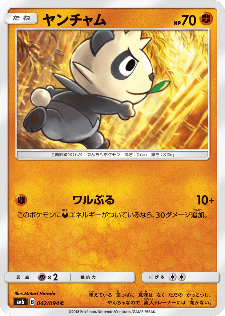 Pancham 042/094 Forbidden Light