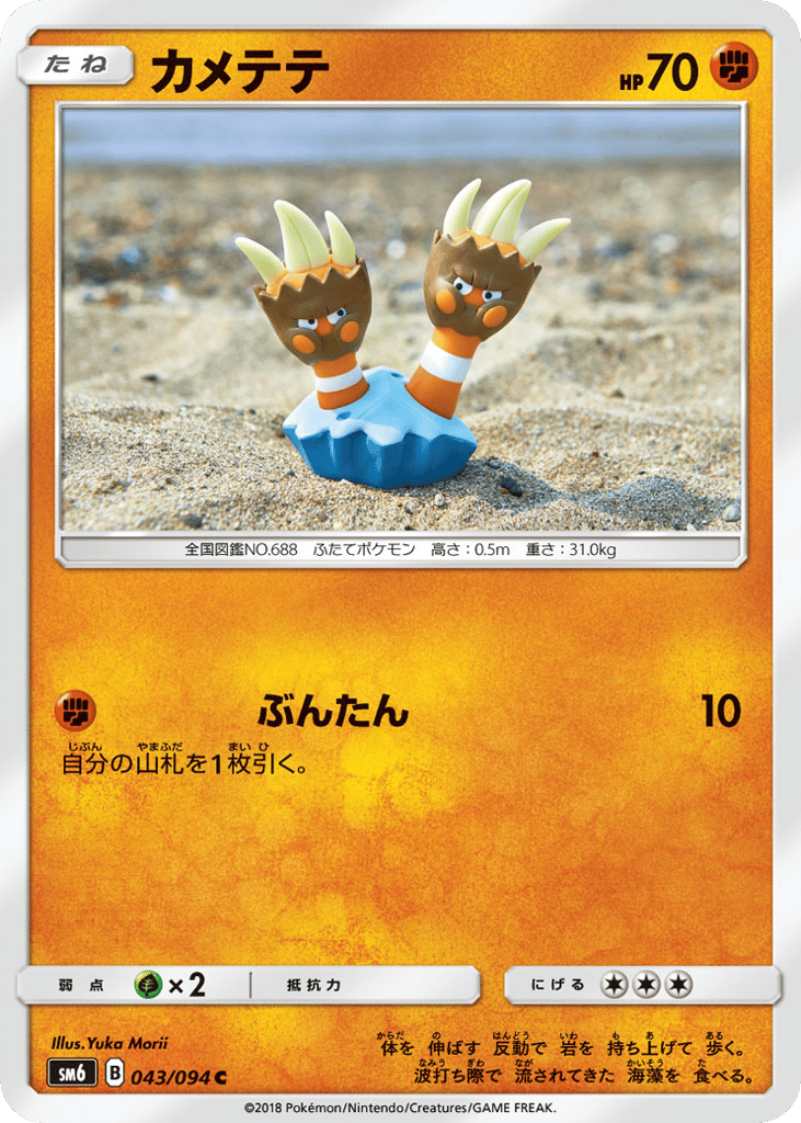 Binacle 043/094 Forbidden Light