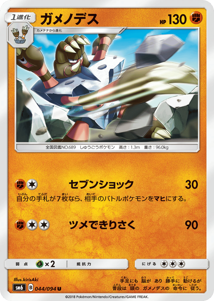 Barbaracle 044/094 Forbidden Light