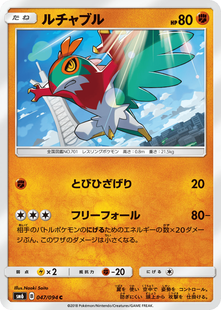 Hawlucha 047/094 Forbidden Light