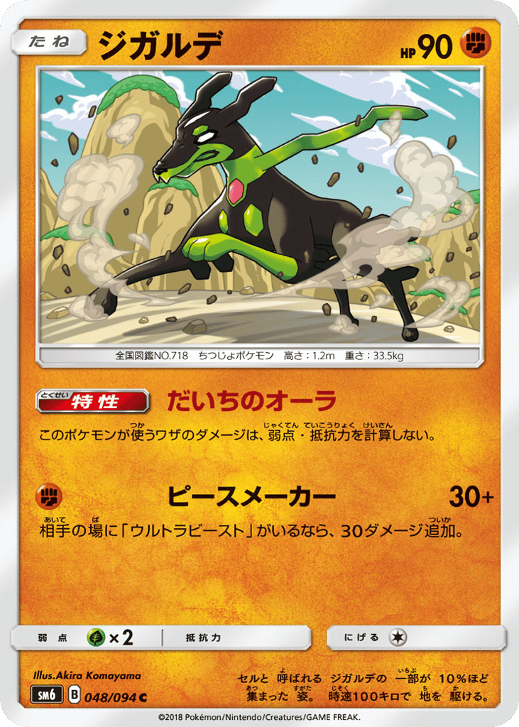 Zygarde 048/094 Forbidden Light