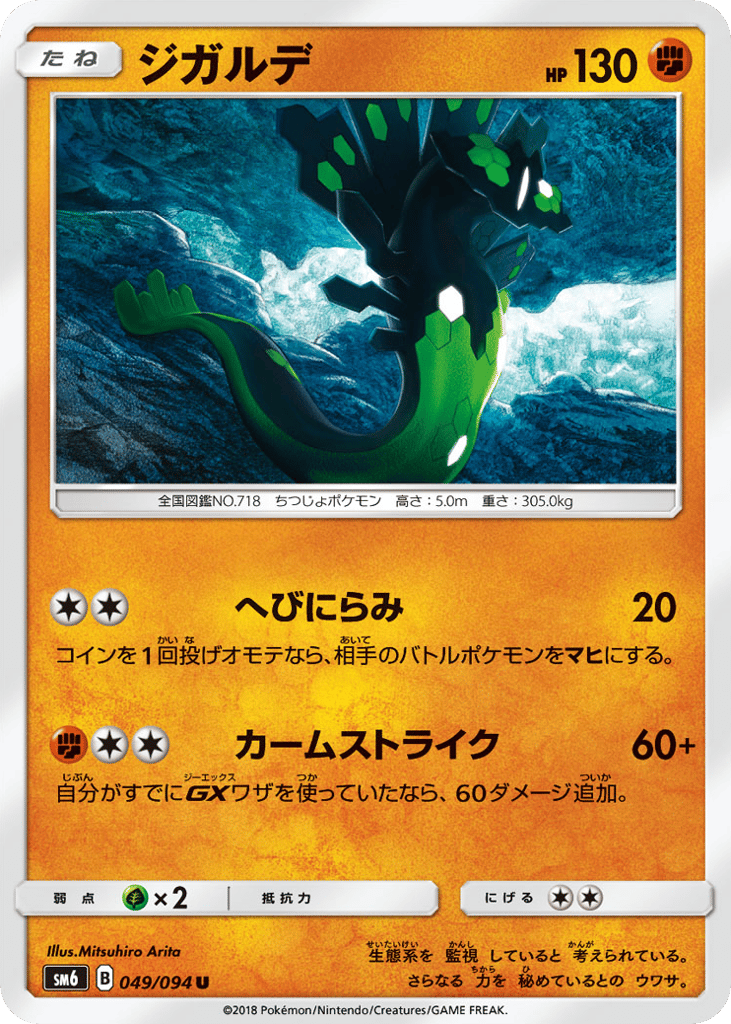 Zygarde 049/094 Forbidden Light