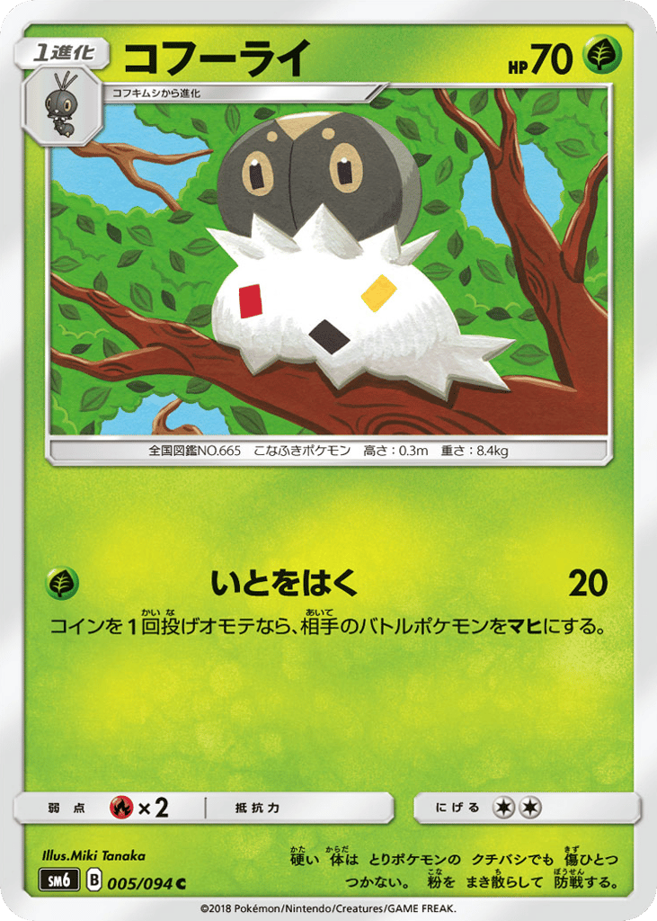 Spewpa 005/094 Forbidden Light