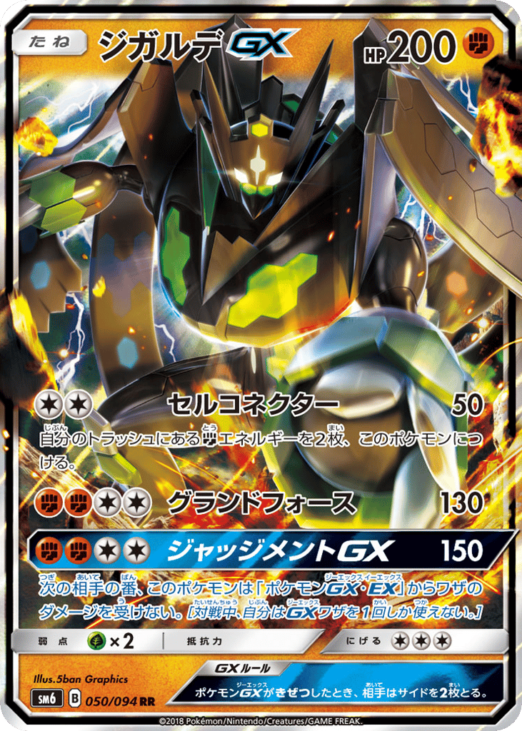 Zygarde-GX 050/094 Forbidden Light