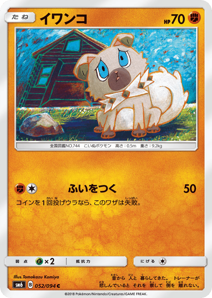Rockruff 052/094 Forbidden Light