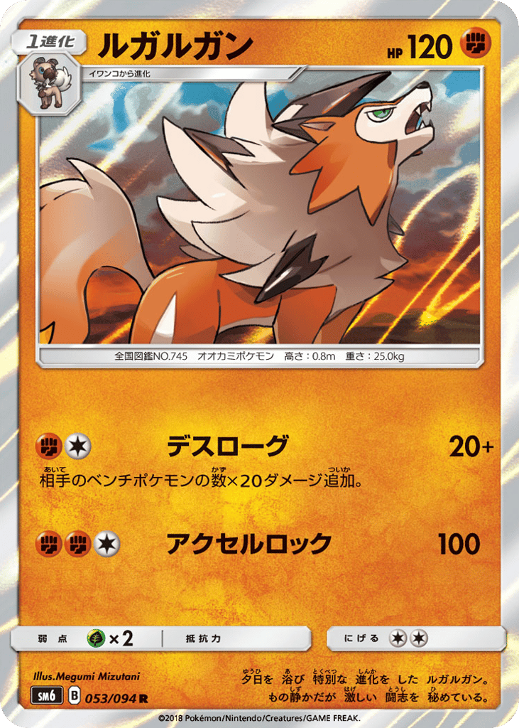 Lycanroc 053/094 Forbidden Light