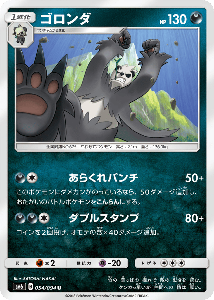 Pangoro 054/094 Forbidden Light