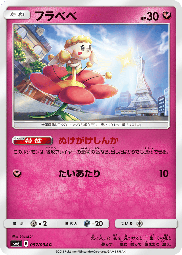 Flabébé 057/094 Forbidden Light