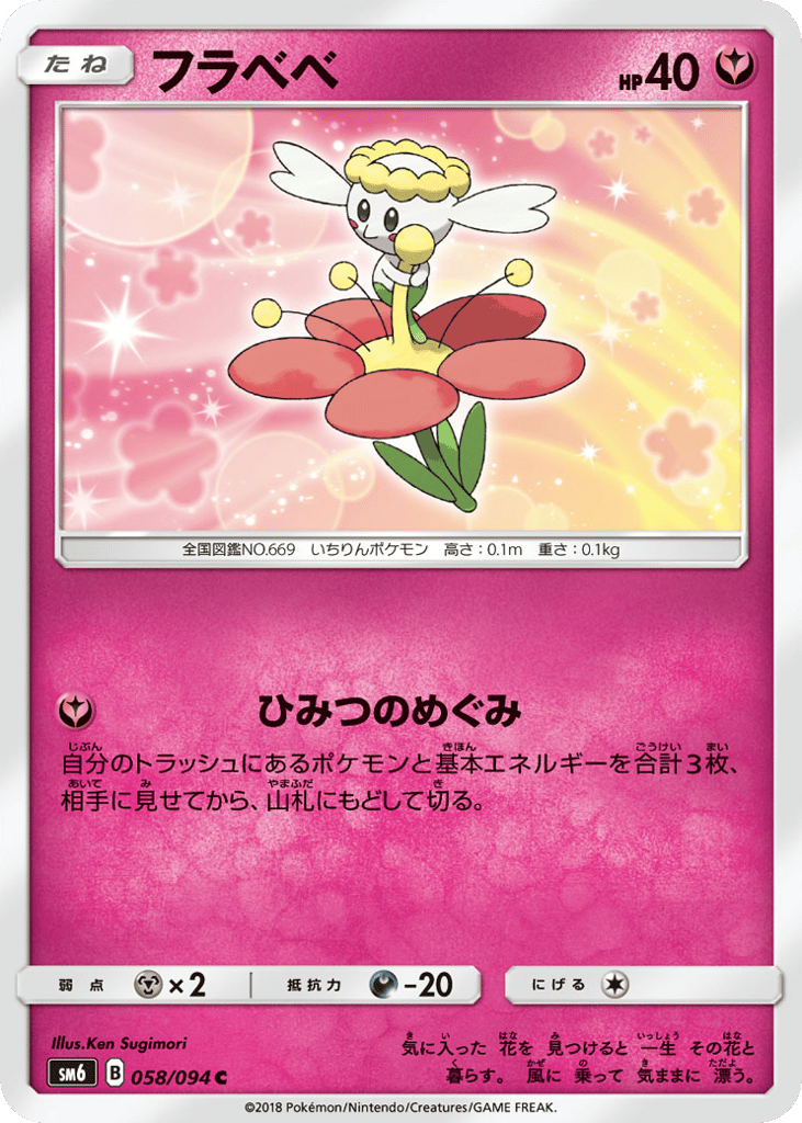 Flabébé 058/094 Forbidden Light