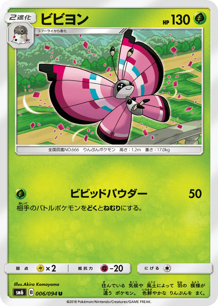 Vivillon 006/094 Forbidden Light