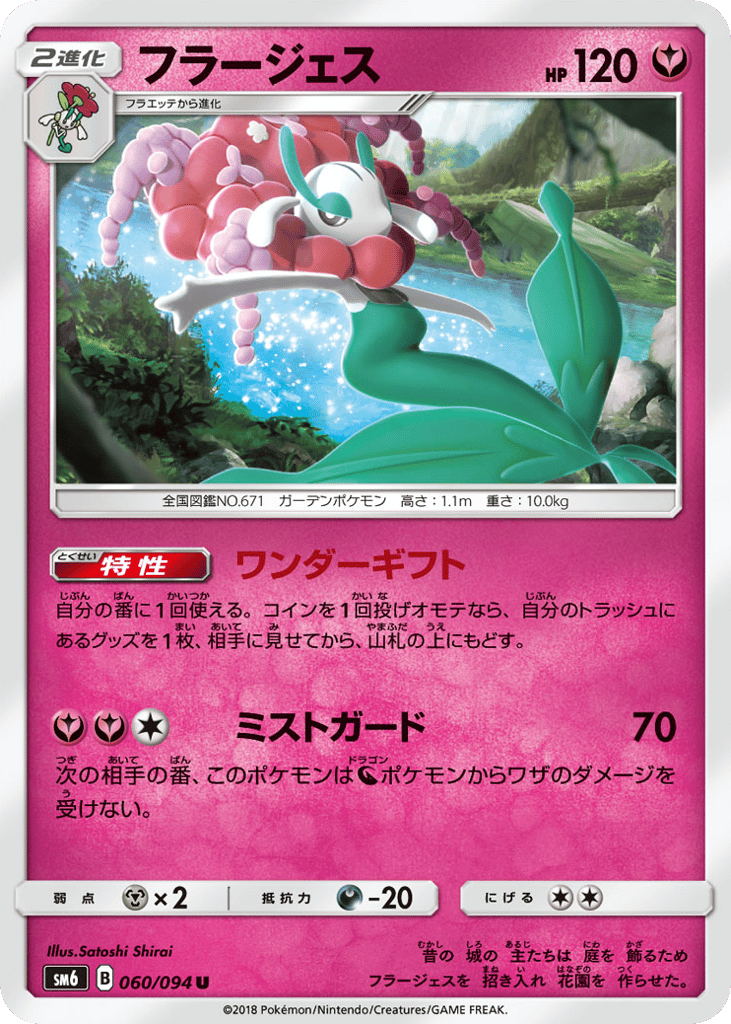 Florges 060/094 Forbidden Light