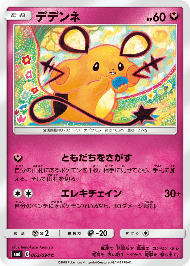 Dedenne 062/094 Forbidden Light