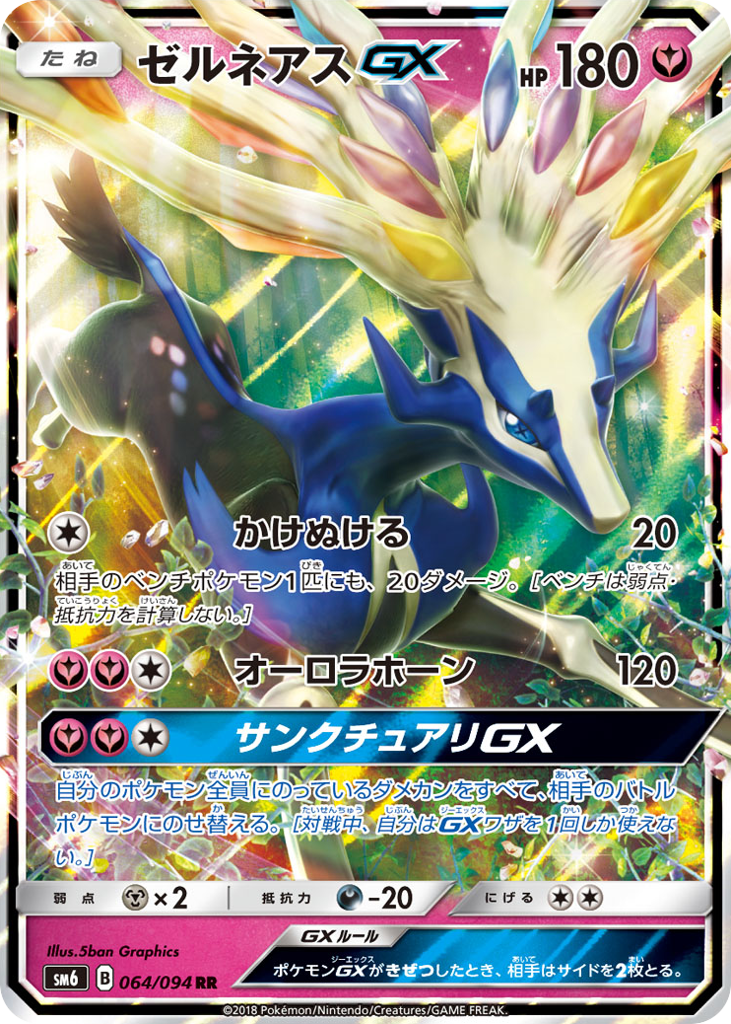 Xerneas-GX 064/094 Forbidden Light