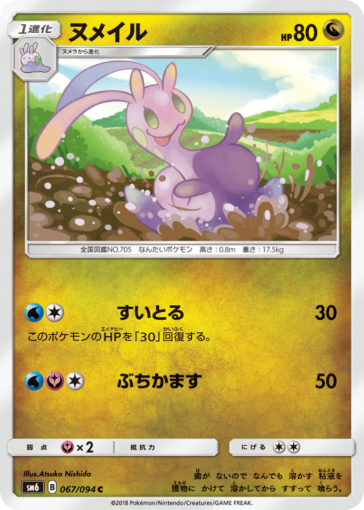 Sliggoo 067/094 Forbidden Light