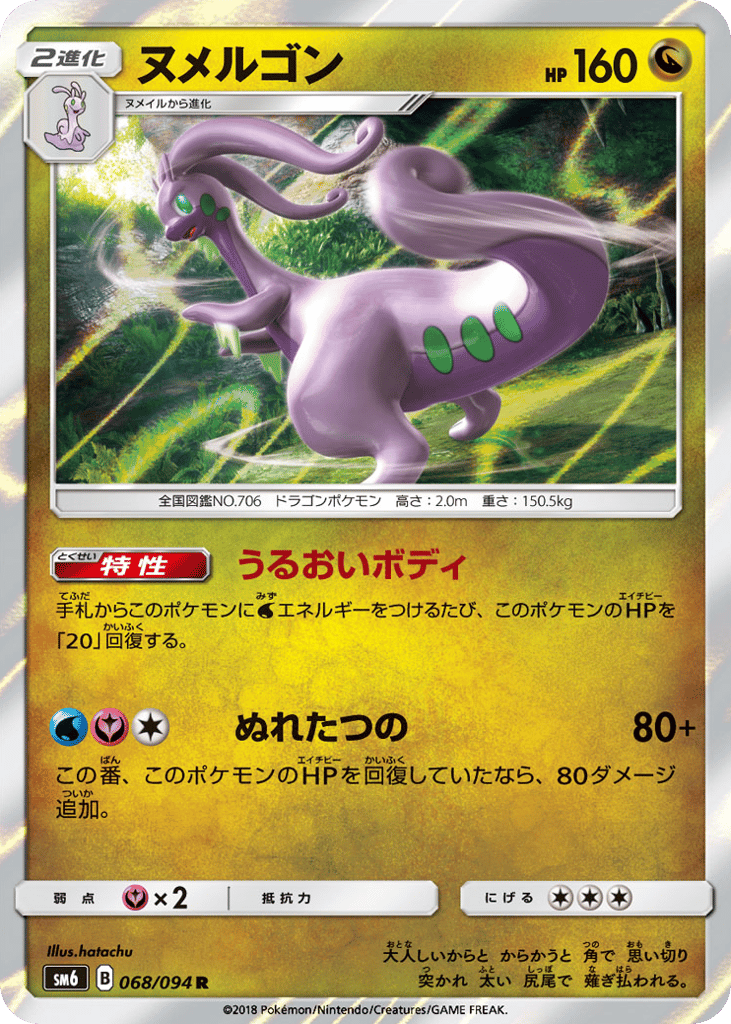 Goodra 068/094 Forbidden Light