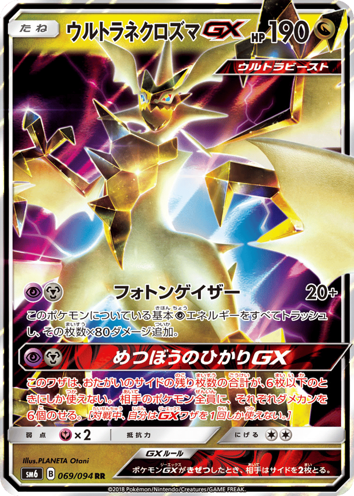 Ultra Necrozma-GX 069/094 Forbidden Light