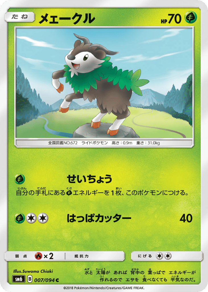 Skiddo 007/094 Forbidden Light