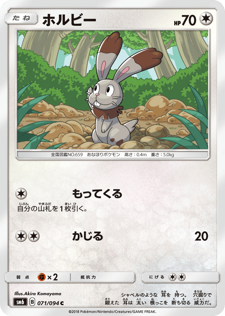 Bunnelby 071/094 Forbidden Light
