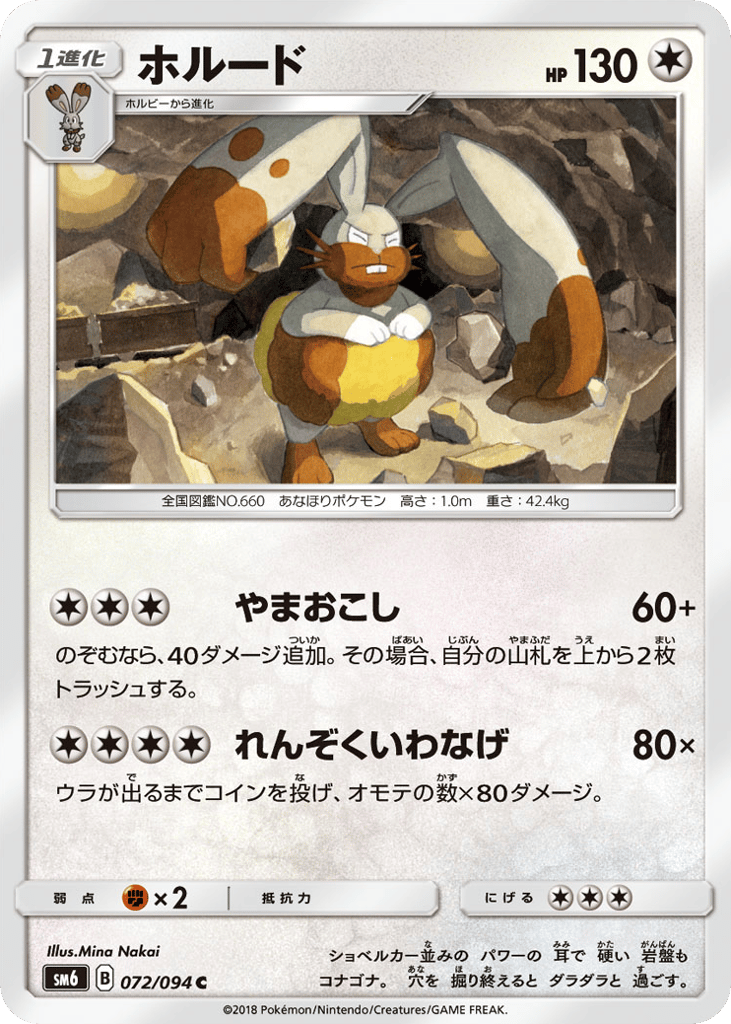 Diggersby 072/094 Forbidden Light