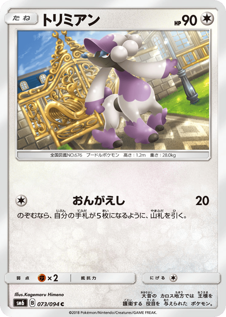 Furfrou 073/094 Forbidden Light